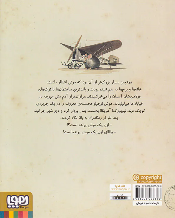 لیندبرگ افسانه ی موش پرنده